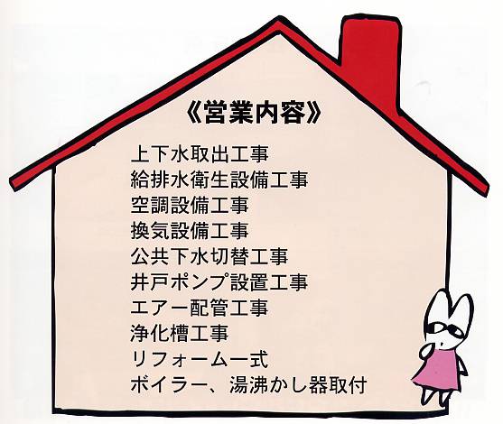 株式会社石田設備