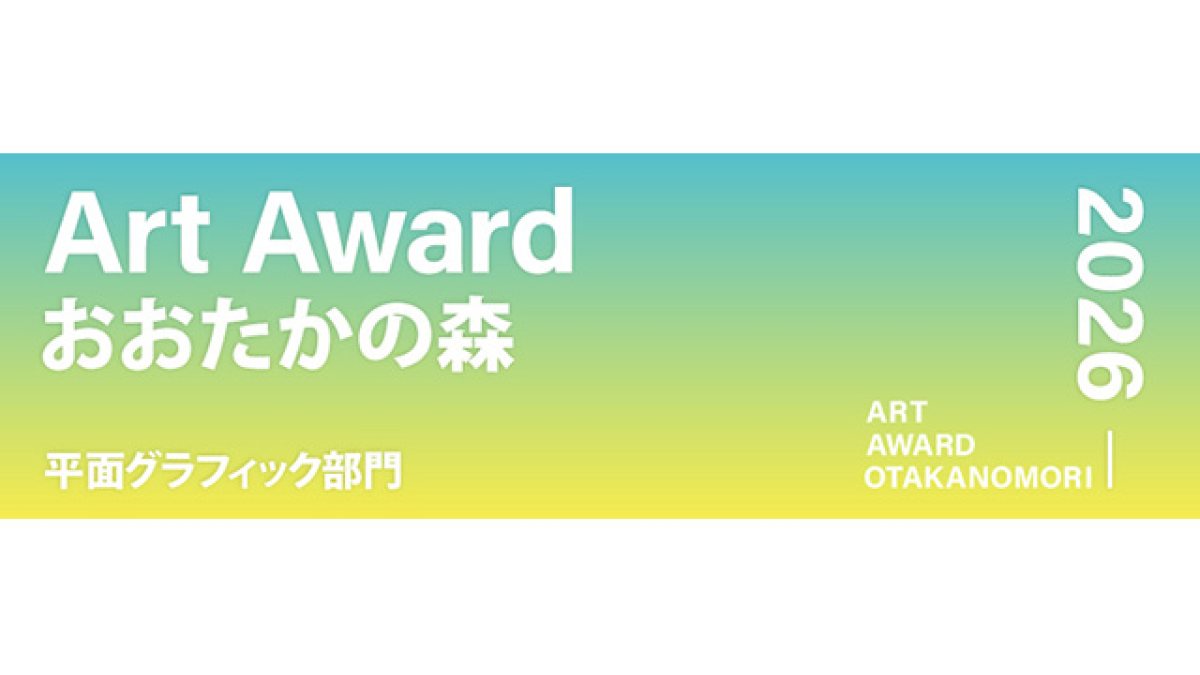 Art Award おおたかの森 2026