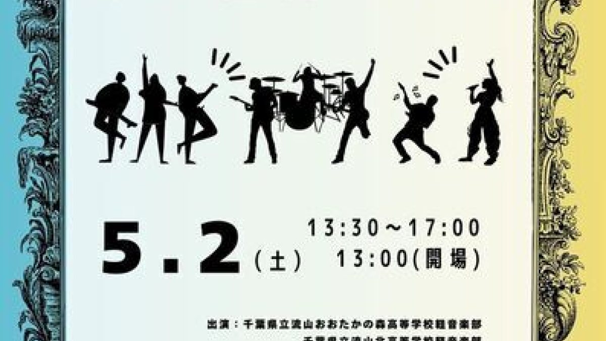 第4回 流山軽音ライブ