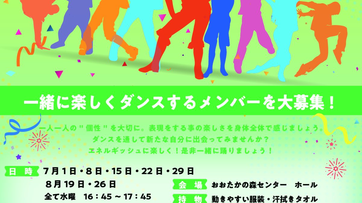 レッツ★ダンシング（2026年8月）
