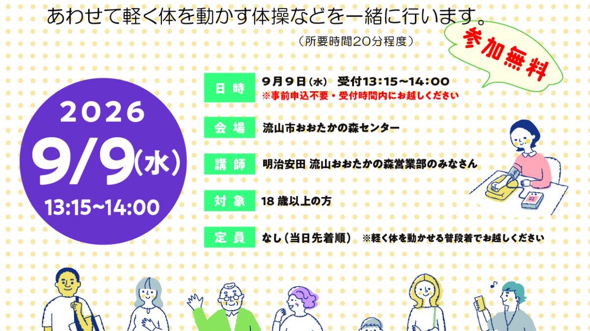 ヘルスチェック＆軽運動