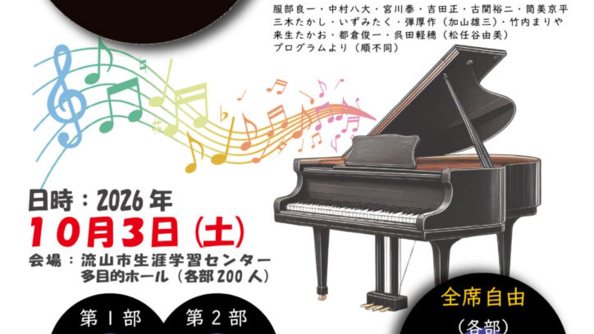 「昭和歌謡」をクラシックで聴く～作曲家たちの素顔～