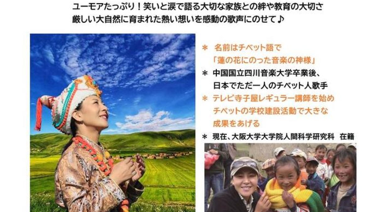 家庭教育講座「天に一番近い大地チベットからのお話」