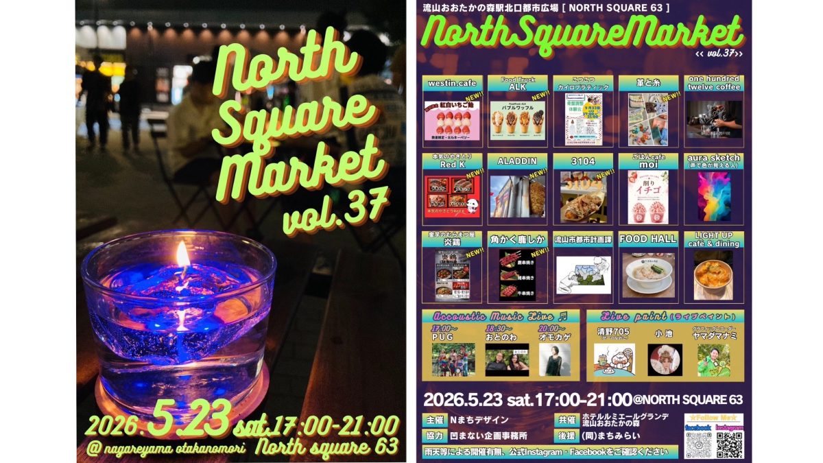 North Square Market vol.37が5月23日夜に開催。おおたかの森駅北口のナイトマーケット
