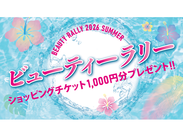 流山おおたかの森ビューティーラリー