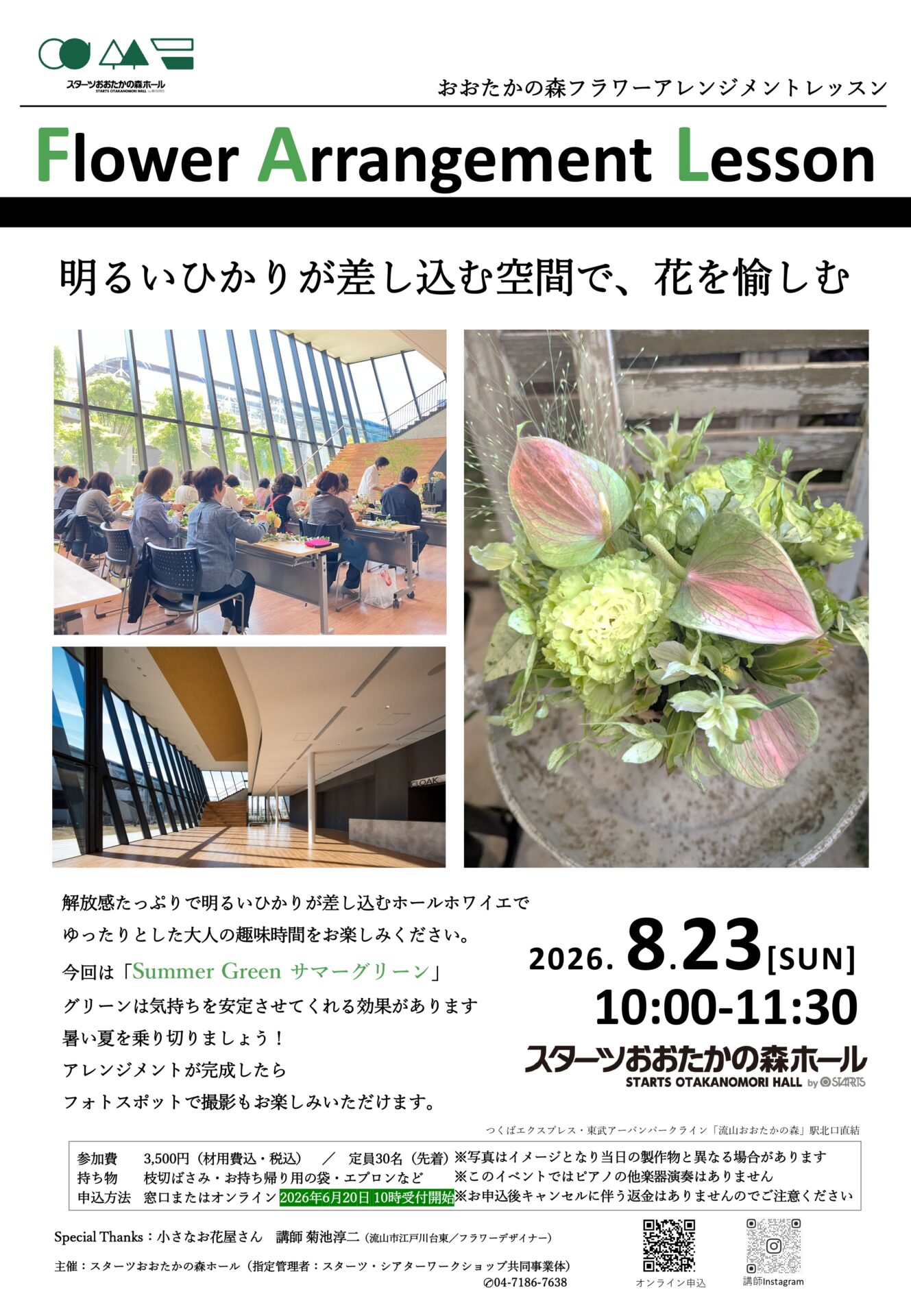 おおたかの森 フラワーアレンジメントレッスン「サマーグリーン」